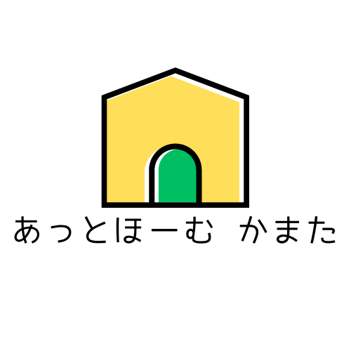 アットホームかまた公式ホームページ